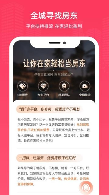 到家旅居APP
