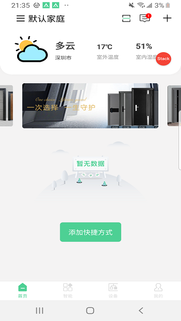 爱感全屋智能