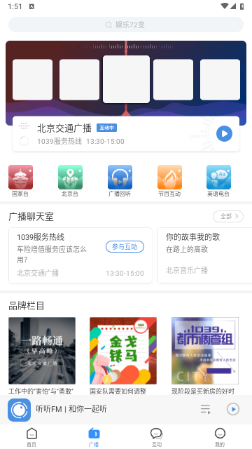 听听FM最新版