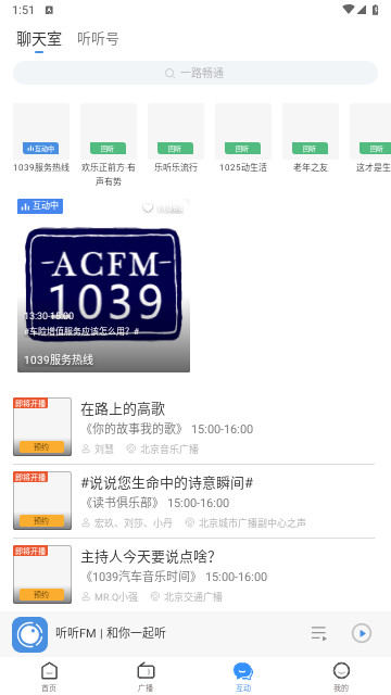 听听FM最新版