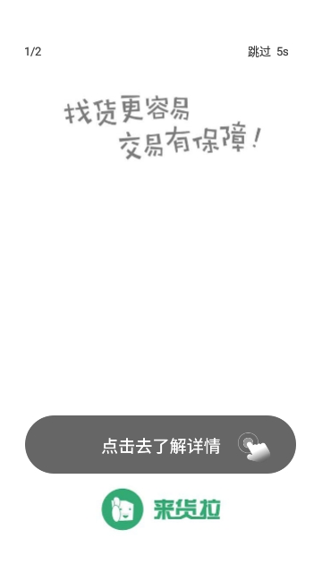 来货拉2024最新版