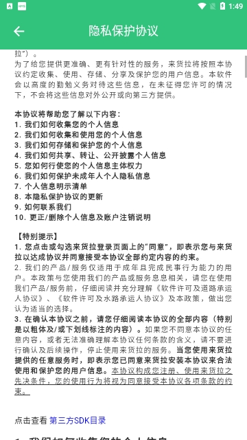 来货拉
