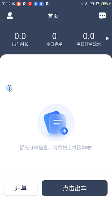 百姓代驾安卓版