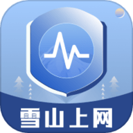 雪山上网app官方版