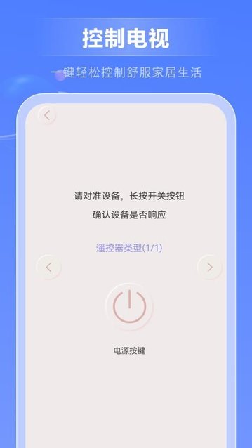 智能家电免费控制app最新版