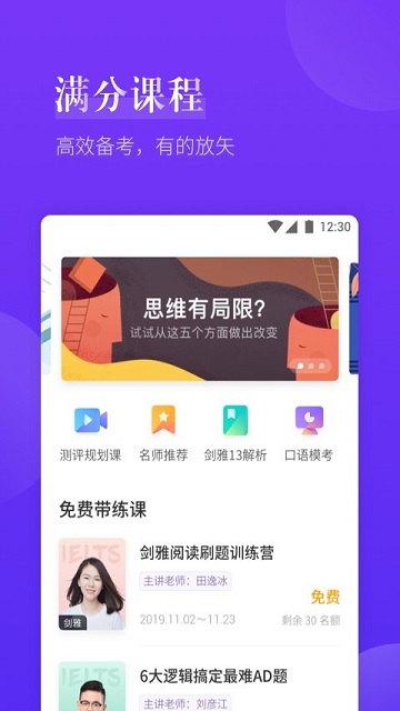 雅思听听安卓手机版