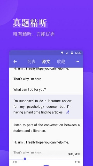 雅思听听安卓手机版