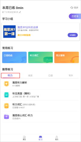 雅思听听安卓手机版