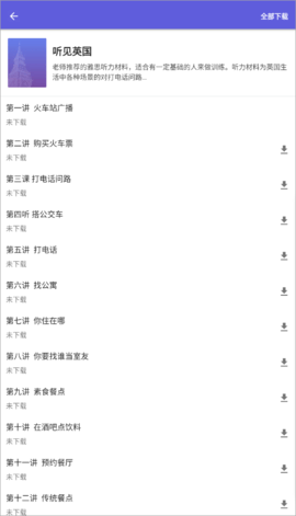 雅思听听安卓手机版