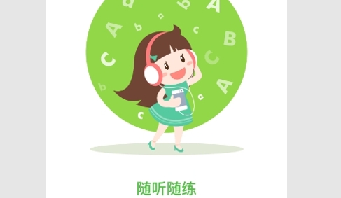 口语易安卓最新版
