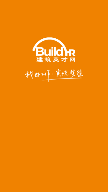 建筑英才网2025最新版