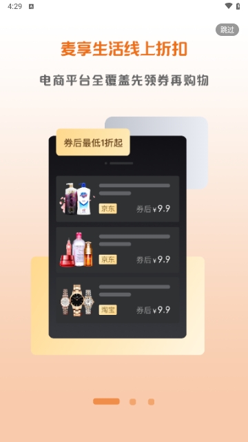 麦享生活手机版
