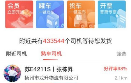 货满e家货主端官方版