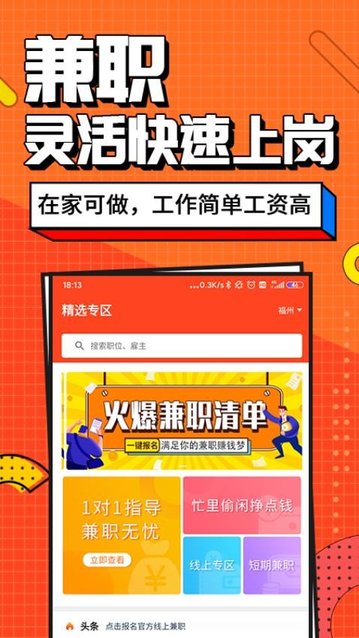 兼职酱官方版