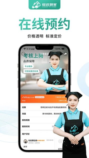 轻洁到家手机版
