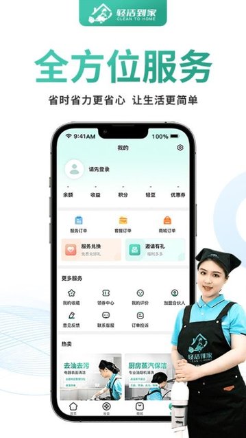 轻洁到家手机版