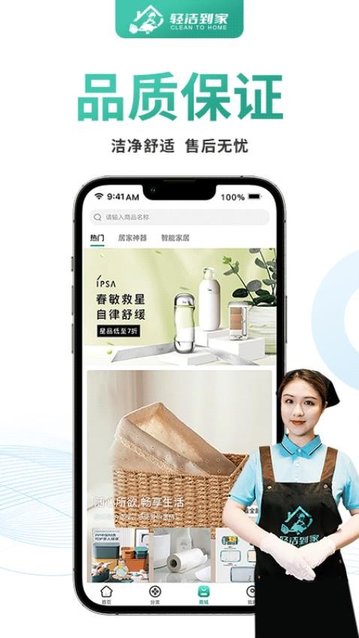 轻洁到家手机版