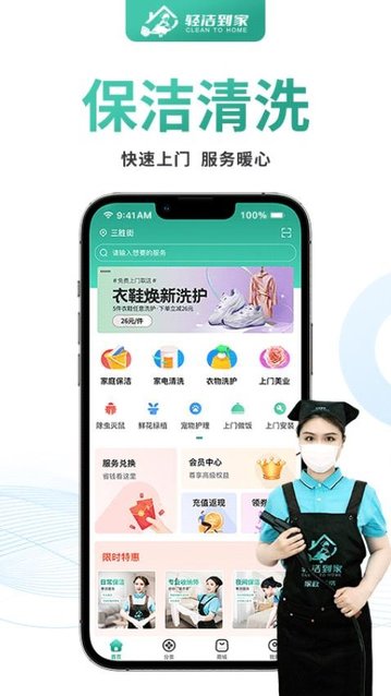 轻洁到家