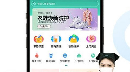 轻洁到家手机版