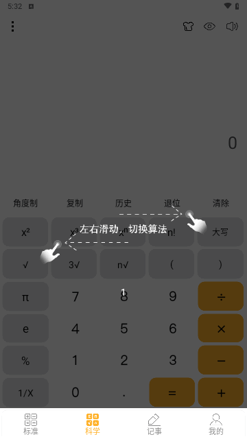 科学计算器手机版