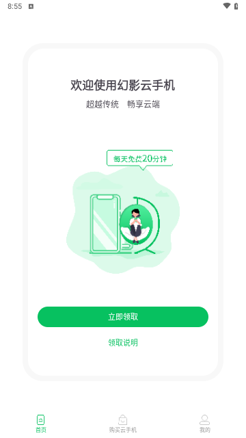 幻影云手机安卓版