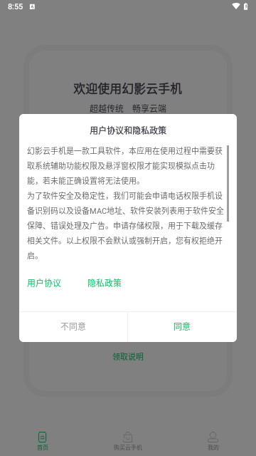 幻影云手机安卓版