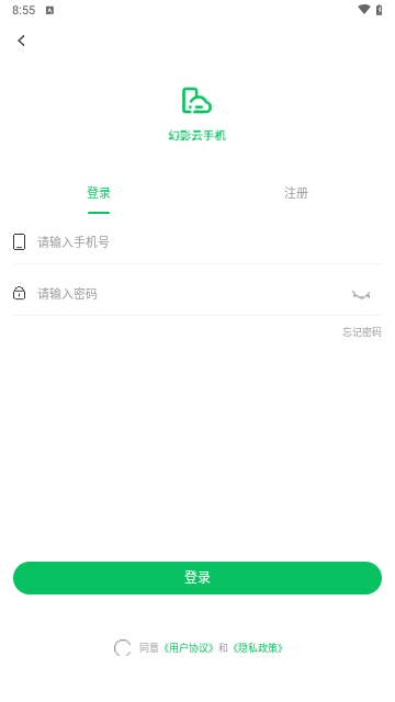 幻影云手机安卓版