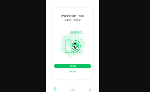 幻影云手机安卓版