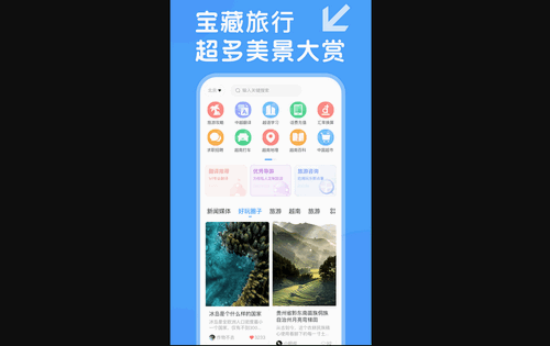 越旅行手机版