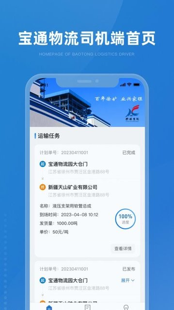 掌上宝通司机端官方最新版