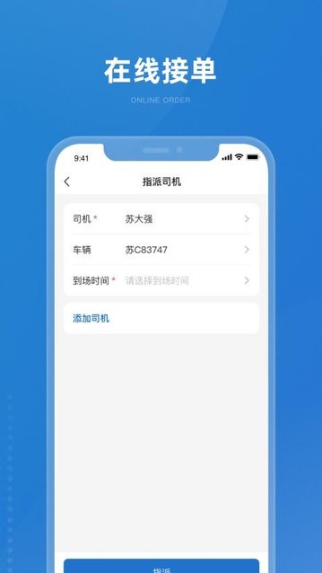 掌上宝通司机端官方最新版