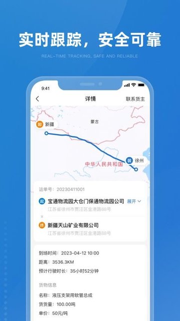 掌上宝通司机端官方最新版