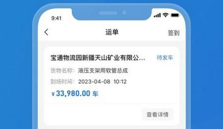 掌上宝通司机端官方最新版