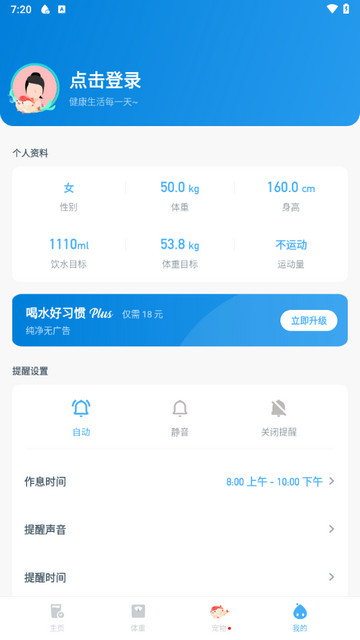 喝水好习惯