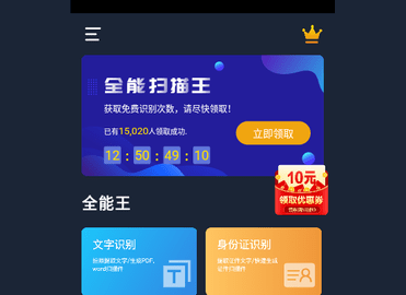 拍照扫描全能王最新版