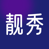 靓秀免费版