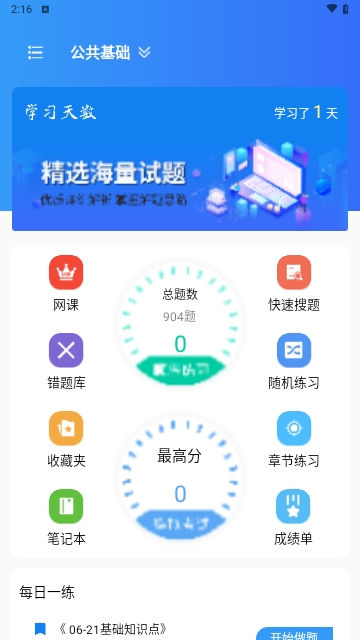 辅警题库