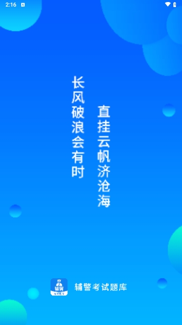 辅警题库