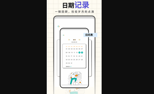 人生笔记手机版