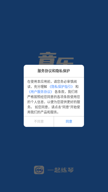 一起练琴最新版