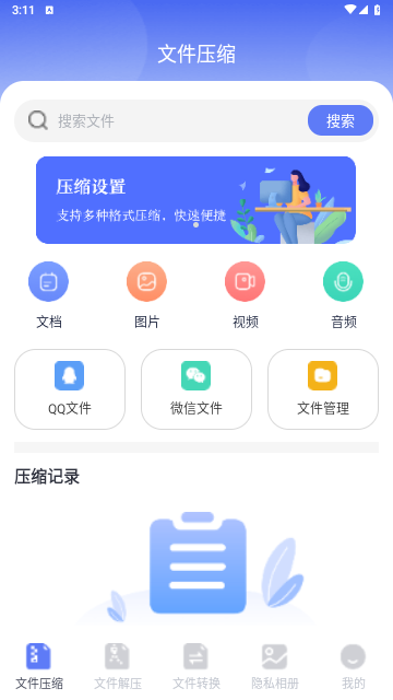 万能zip钥匙2024最新版