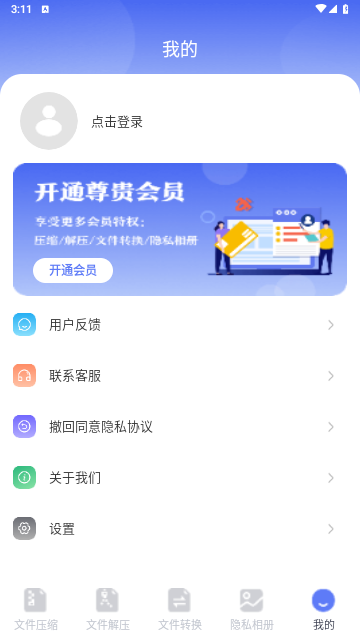 万能zip钥匙