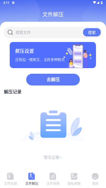 万能zip钥匙2024最新版