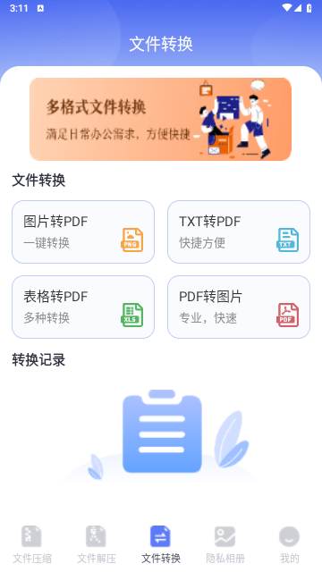 万能zip钥匙2024最新版