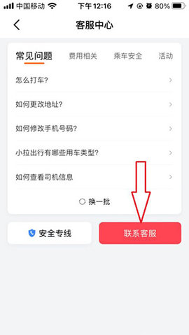 小拉出行2025最新版