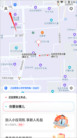 小拉出行2025最新版