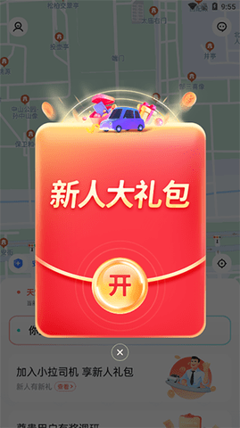 小拉出行2025最新版