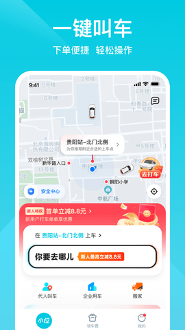 小拉出行2025最新版