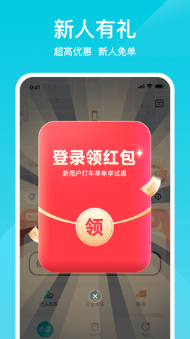小拉出行2025最新版