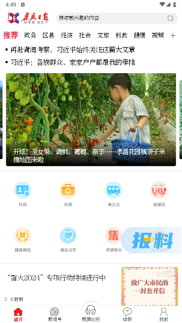 槐荫论坛客户端